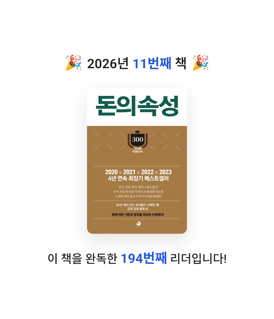 manggomint님의 돈의 속성 게시물 이미지