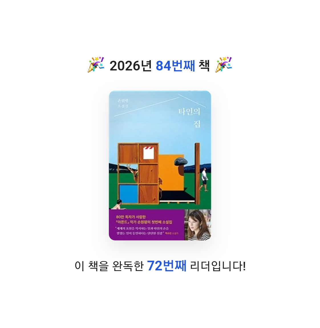 읽는기분님의 타인의 집 게시물 이미지