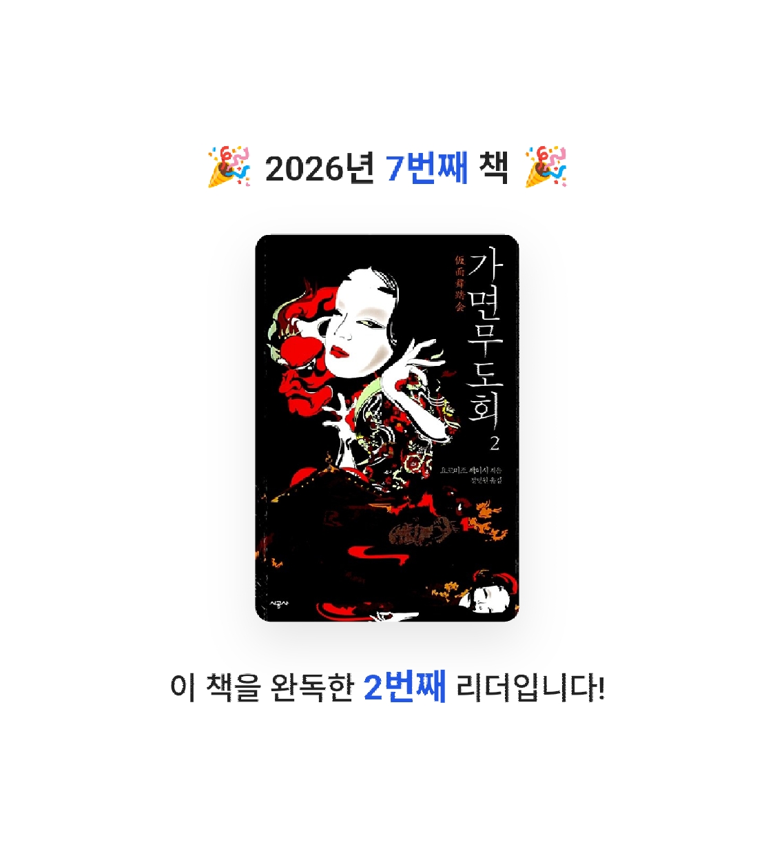 Jaehyun님의 가면무도회 게시물 이미지