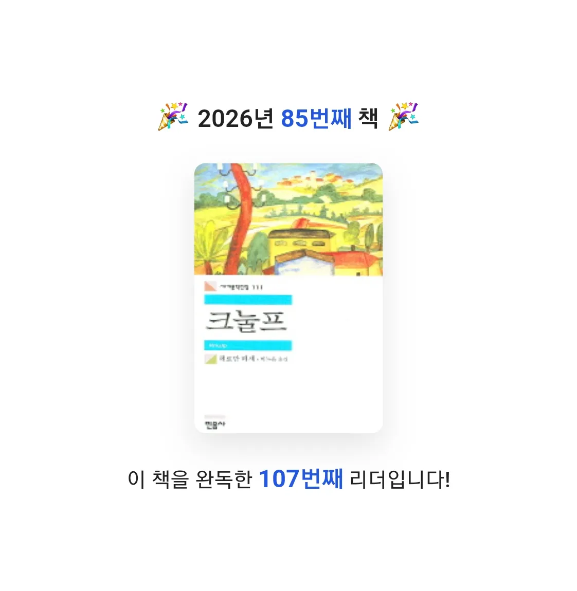 읽는기분님의 크눌프 게시물 이미지
