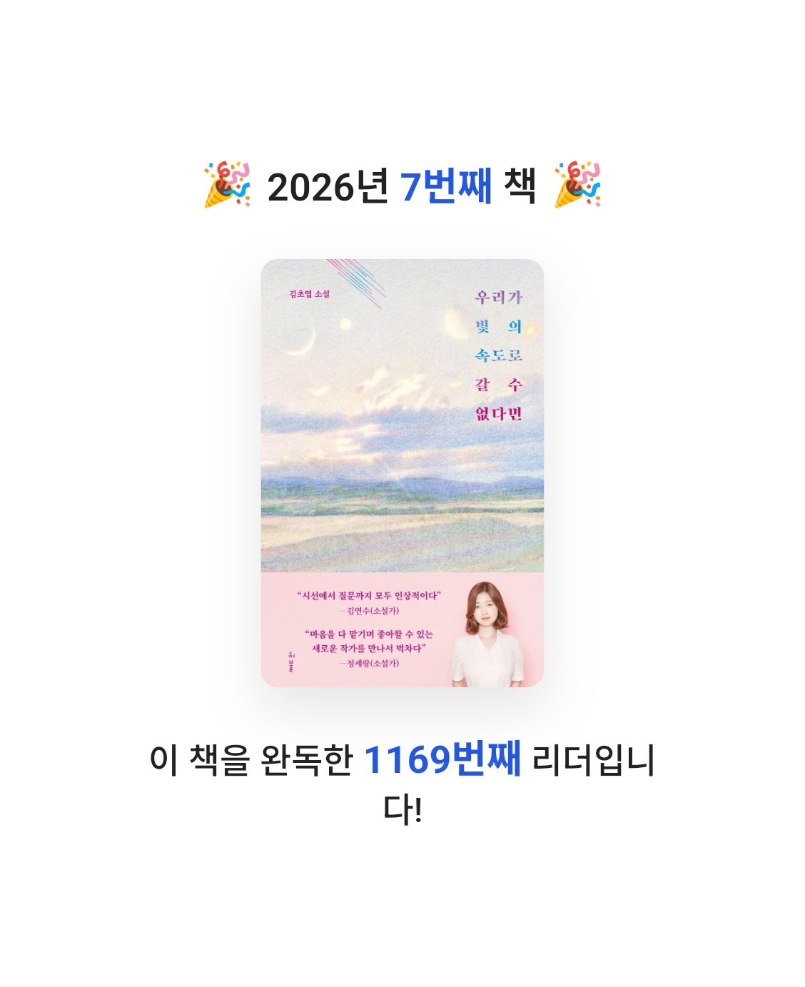 양양이님의 우리가 빛의 속도로 갈 수 없다면 게시물 이미지