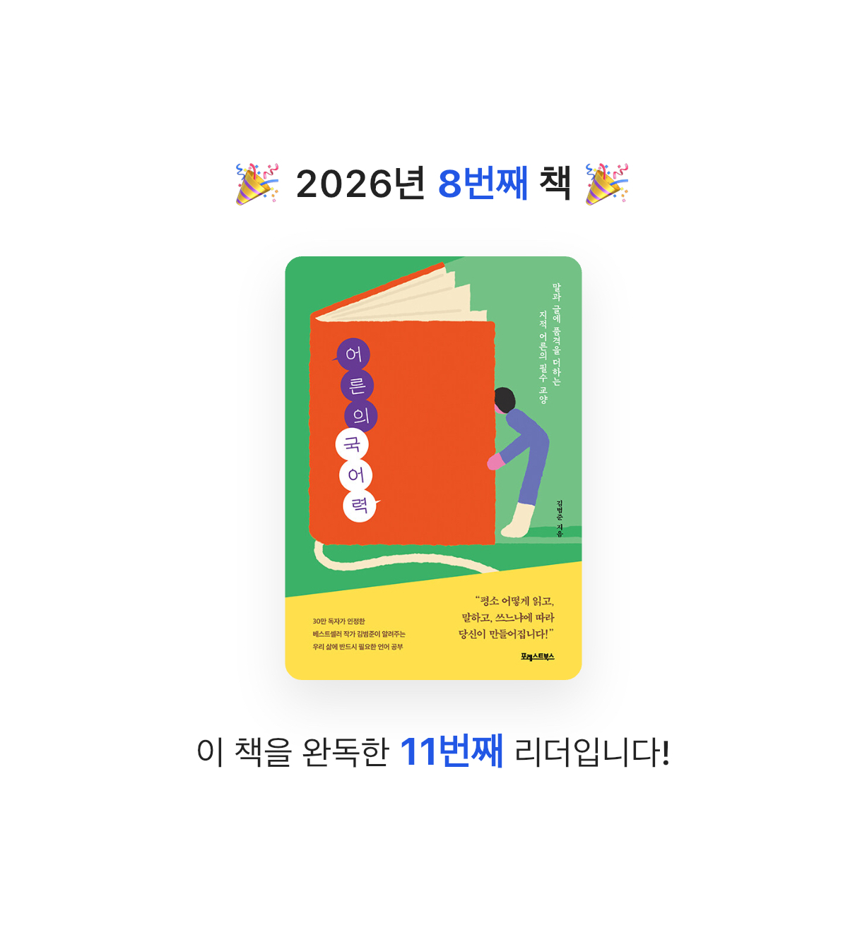 빈님의 어른의 국어력 게시물 이미지