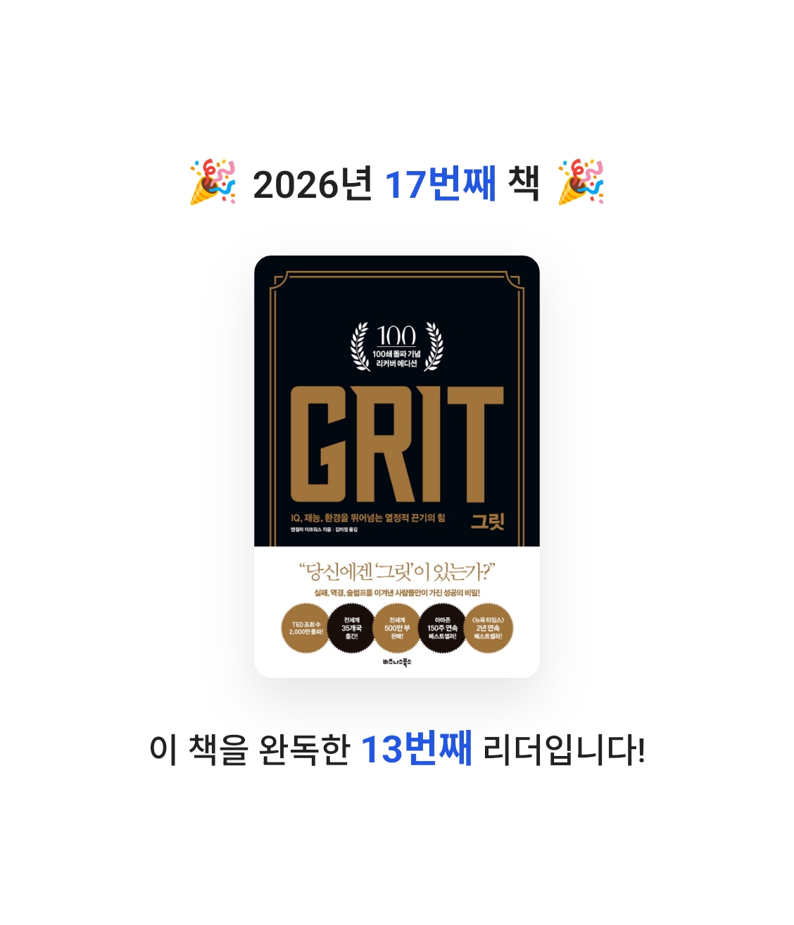 앨리님의 그릿 게시물 이미지