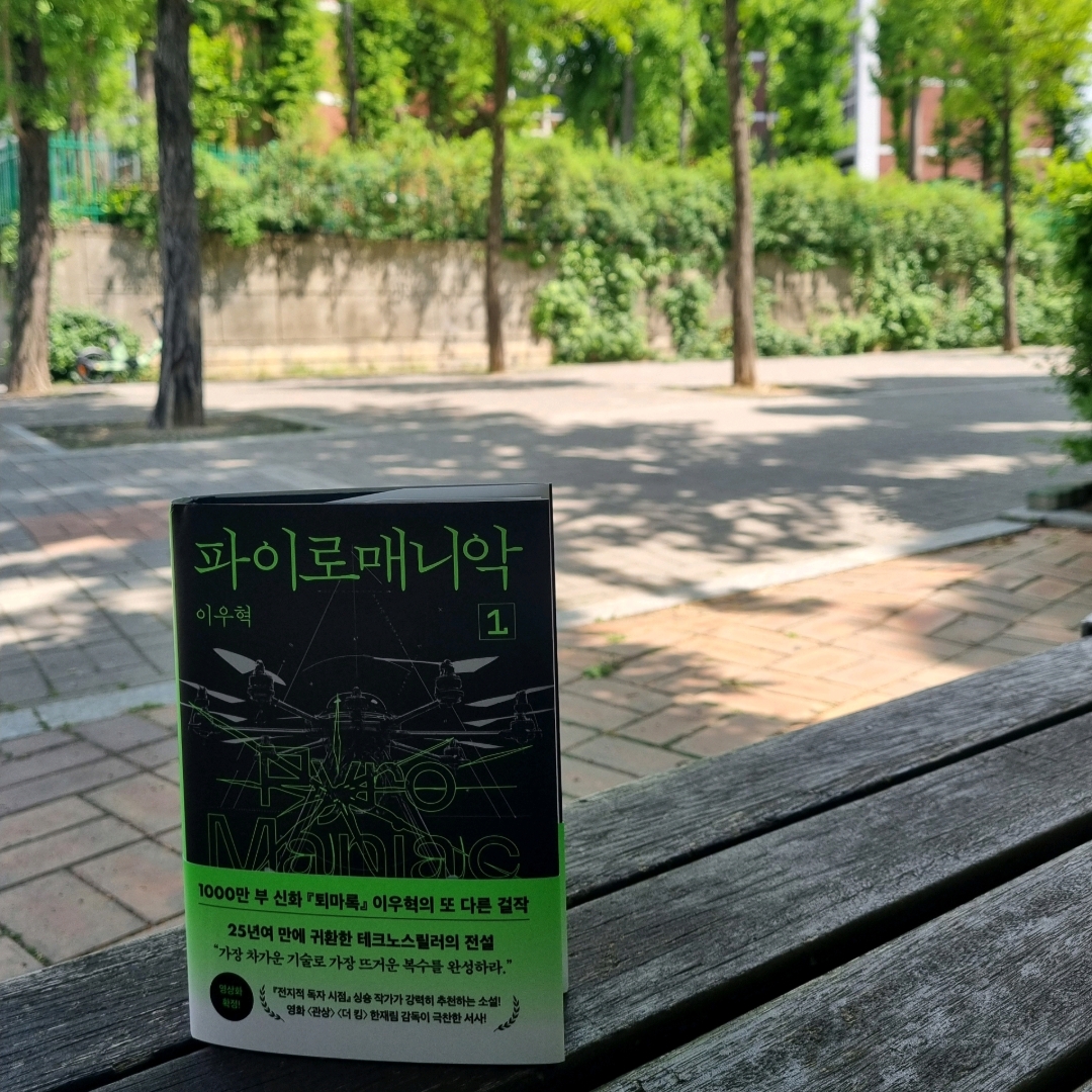 맛있는 하루님의 파이로매니악 1 게시물 이미지