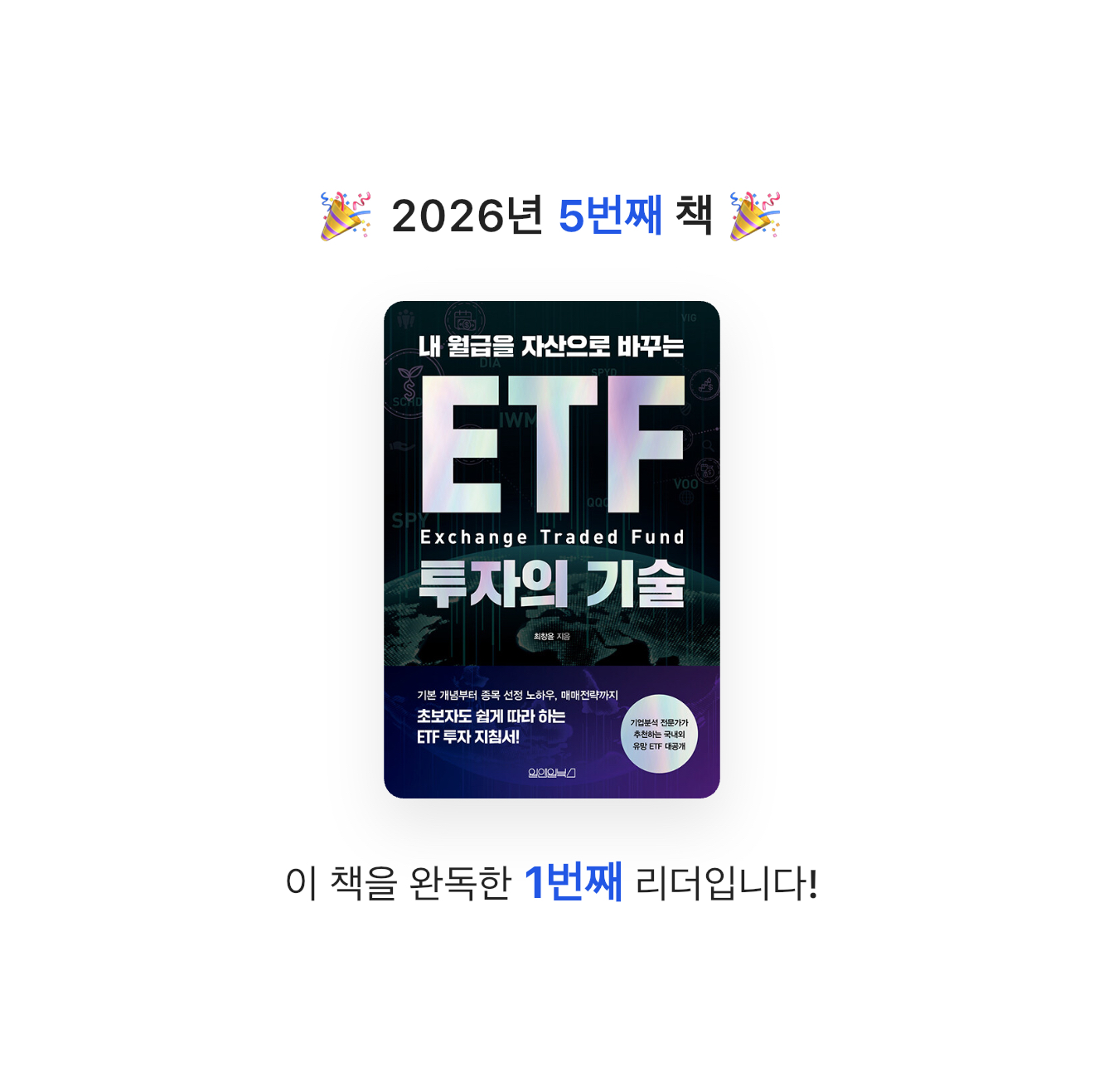 이진희님의 ETF 투자의 기술 게시물 이미지