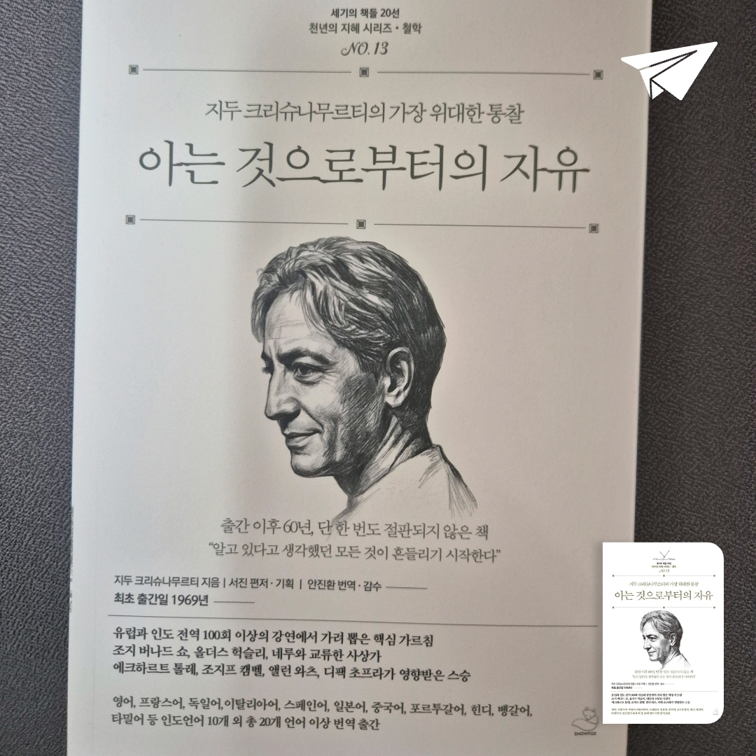 김땡땡님의 아는 것으로부터의 자유 게시물 이미지