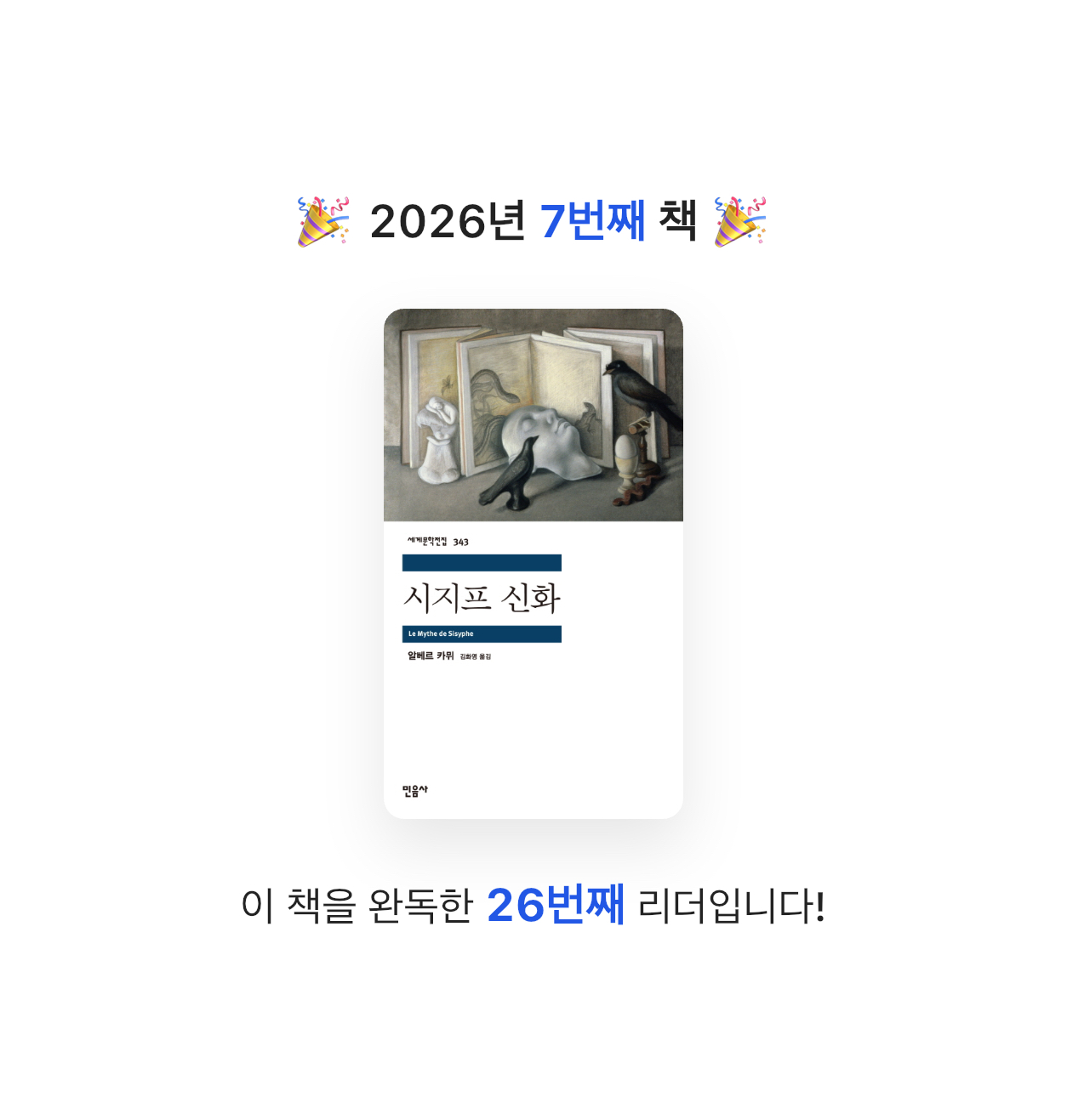 해씨님의 시지프 신화 게시물 이미지