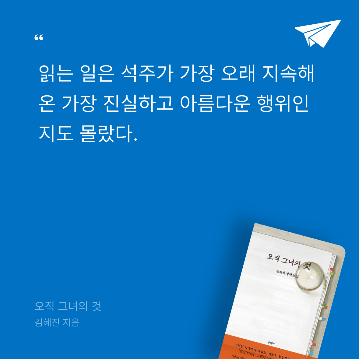 다솜님의 오직 그녀의 것 게시물 이미지