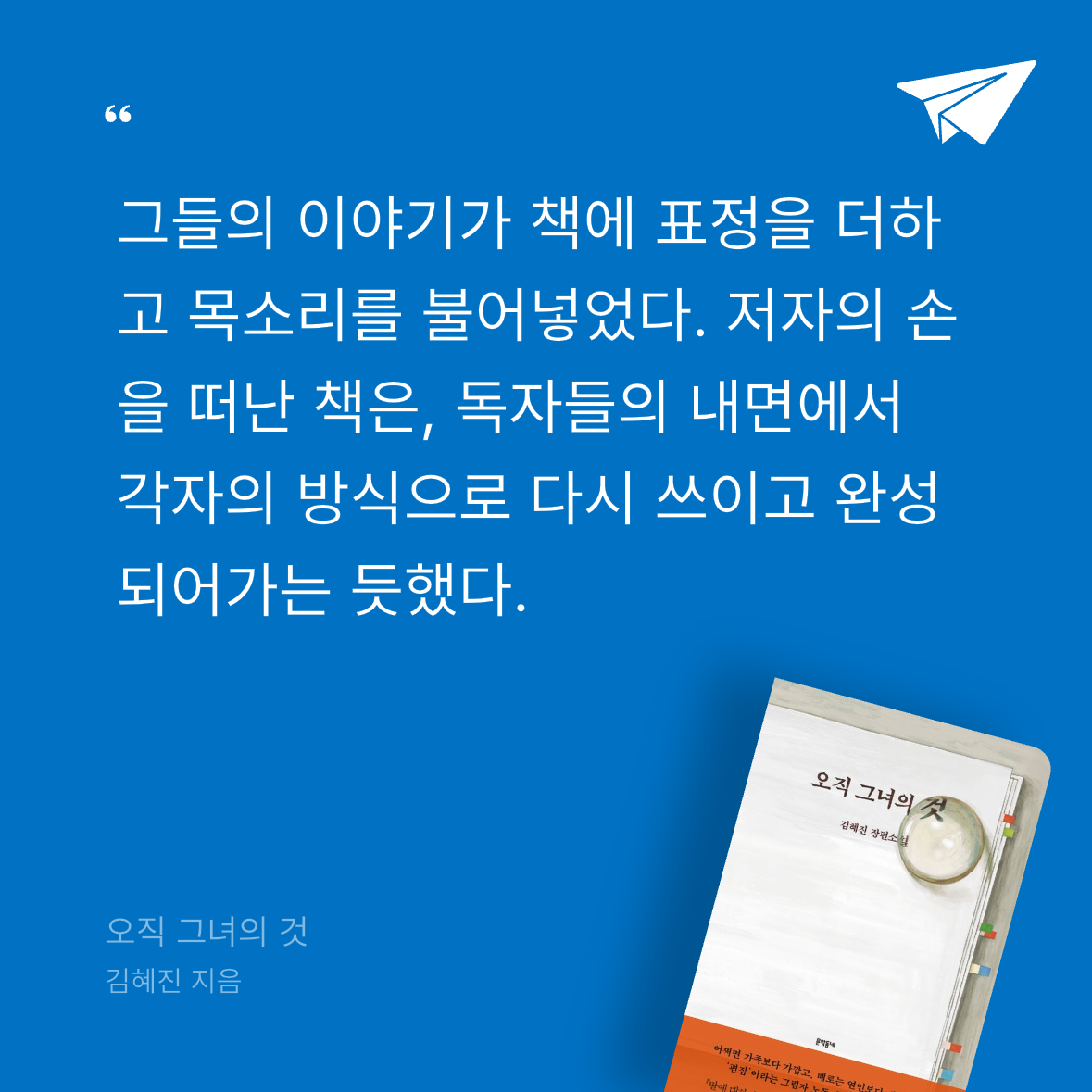 다솜님의 오직 그녀의 것 게시물 이미지