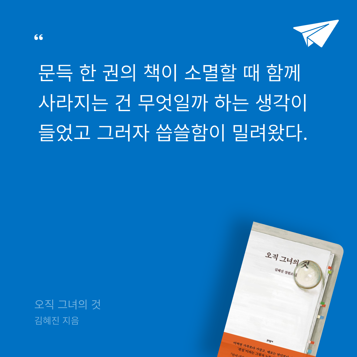 다솜님의 오직 그녀의 것 게시물 이미지