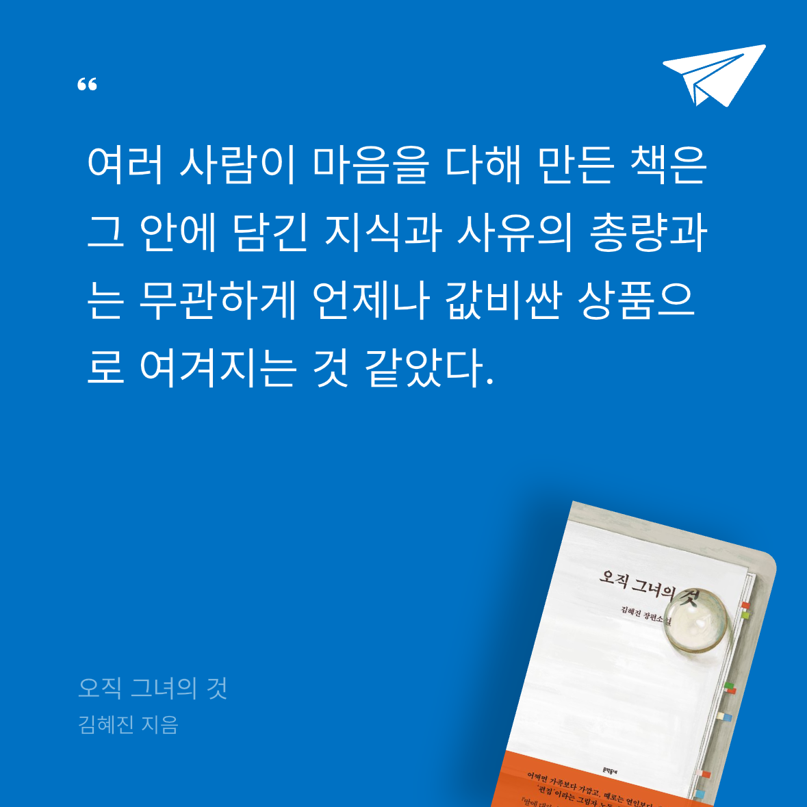 다솜님의 오직 그녀의 것 게시물 이미지