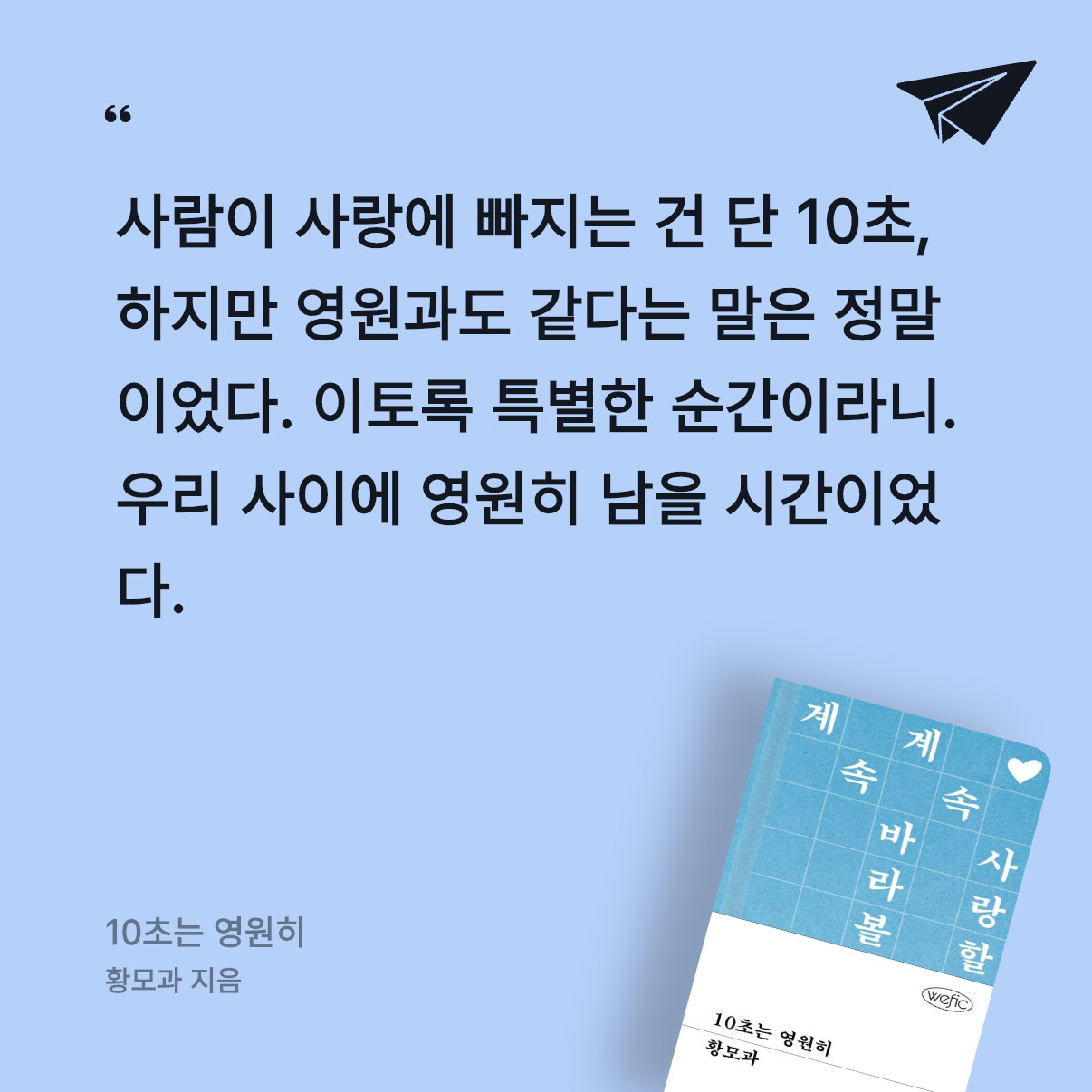 편식도서러님의 10초는 영원히 게시물 이미지