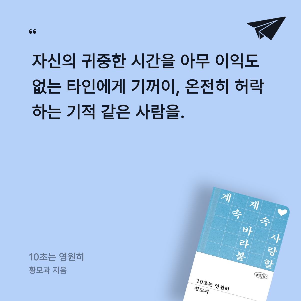 편식도서러님의 10초는 영원히 게시물 이미지