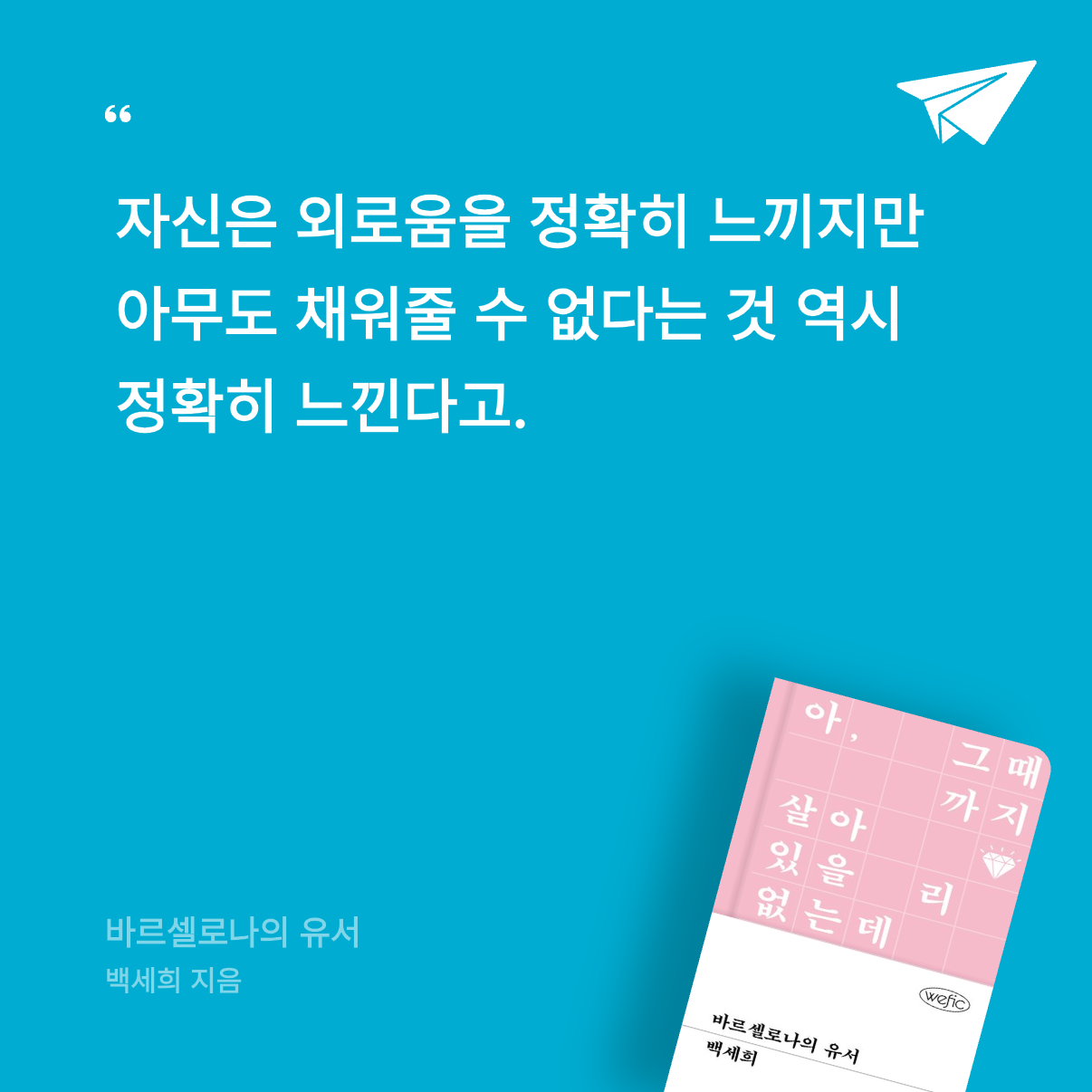 편식도서러님의 바르셀로나의 유서 게시물 이미지