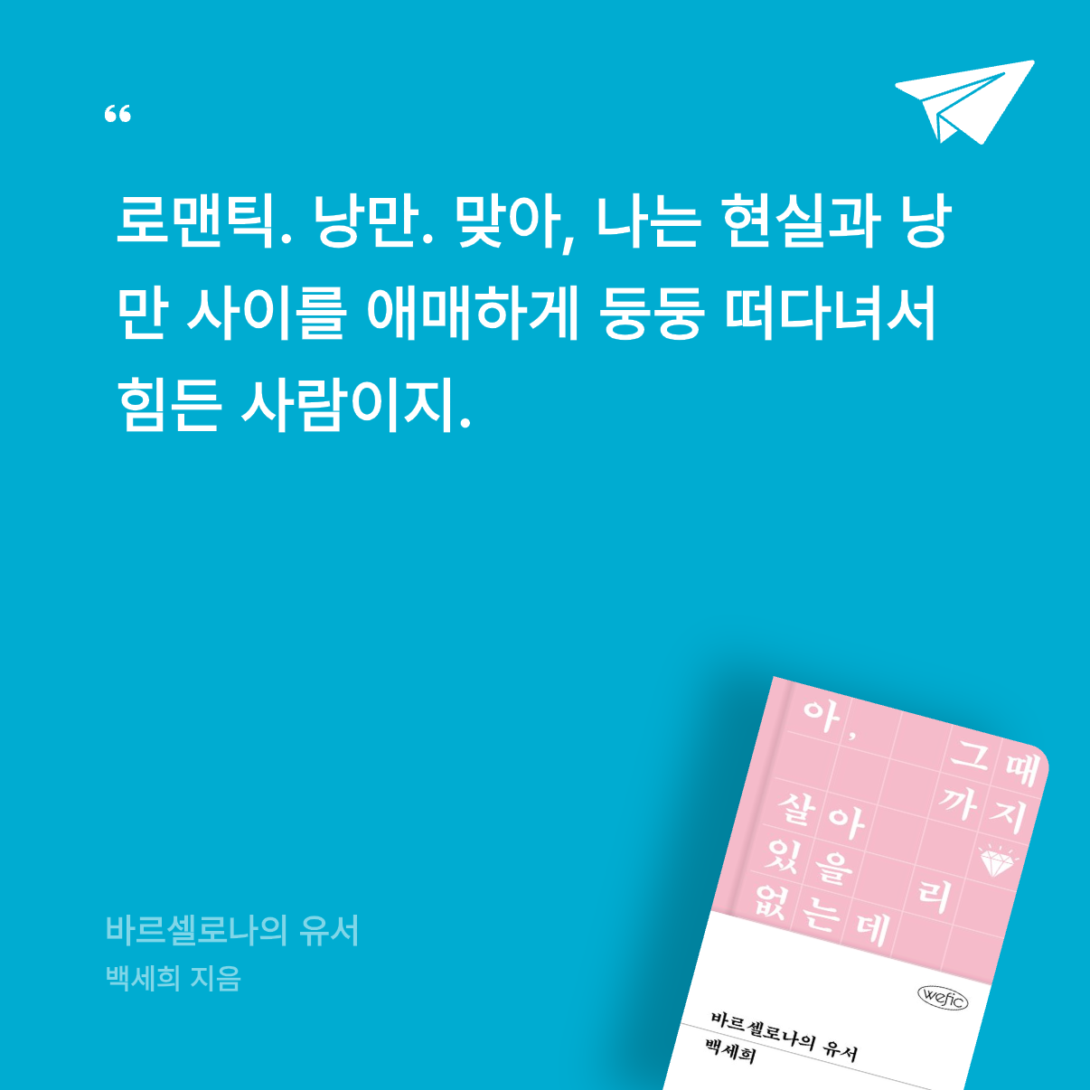 편식도서러님의 바르셀로나의 유서 게시물 이미지