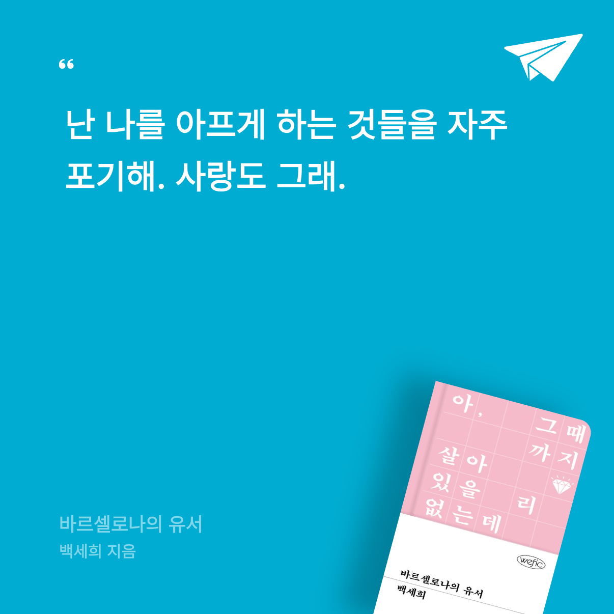 편식도서러님의 바르셀로나의 유서 게시물 이미지