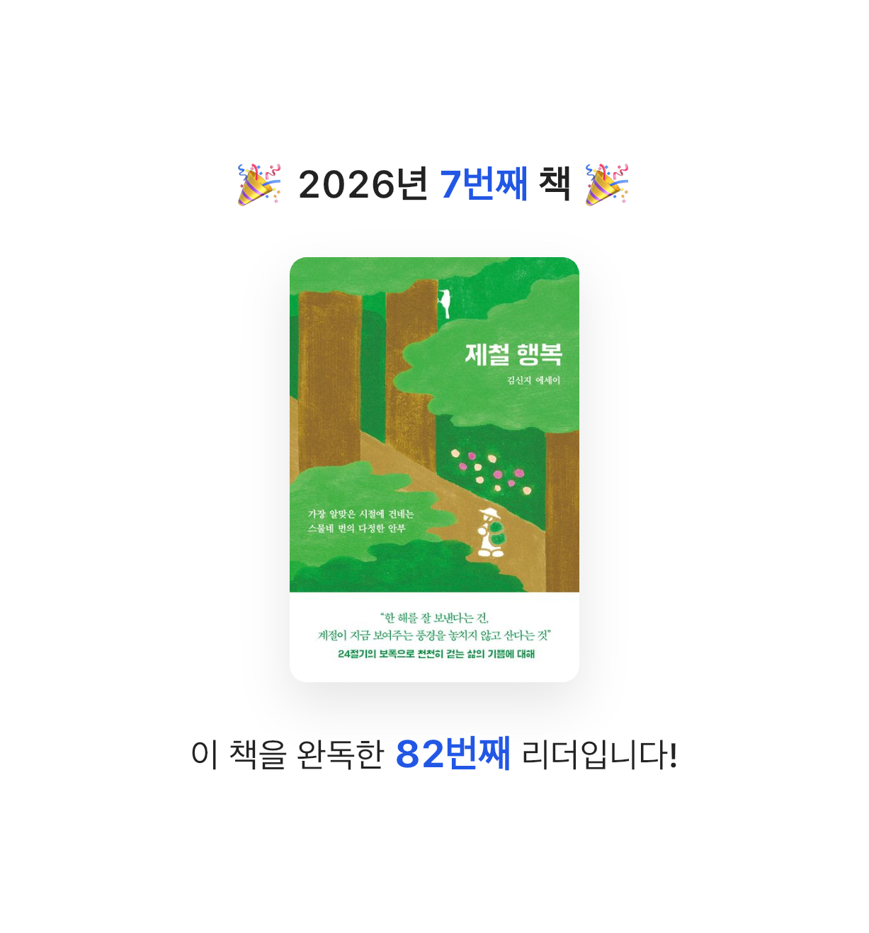 무뇨린님의 제철 행복 게시물 이미지