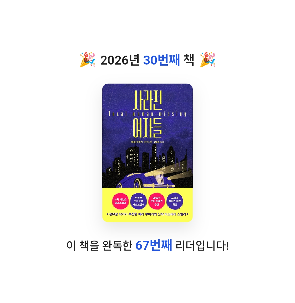 라미나린님의 사라진 여자들 게시물 이미지