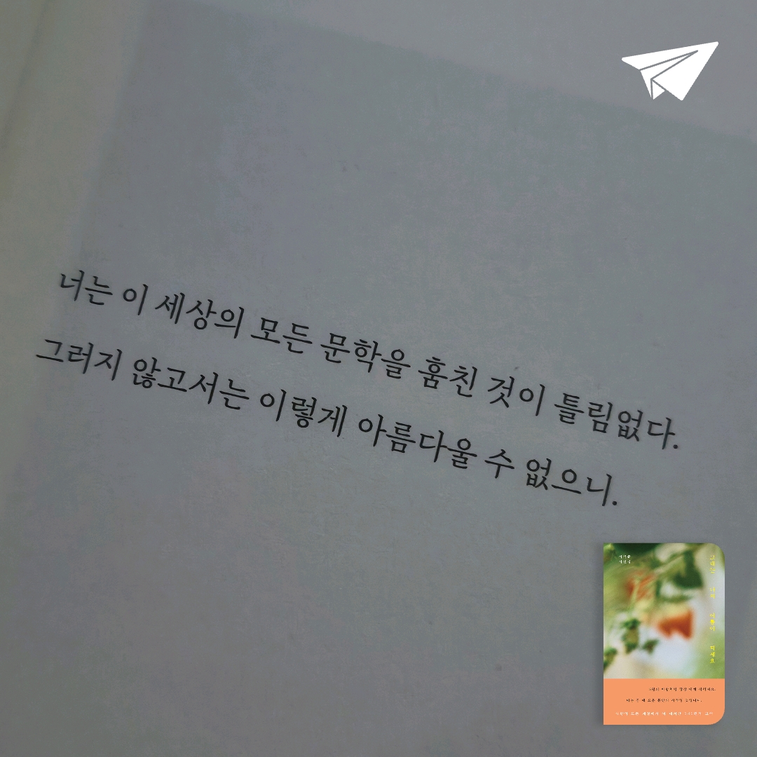 이새벽님의 그대는 나의 여름이 되세요 게시물 이미지