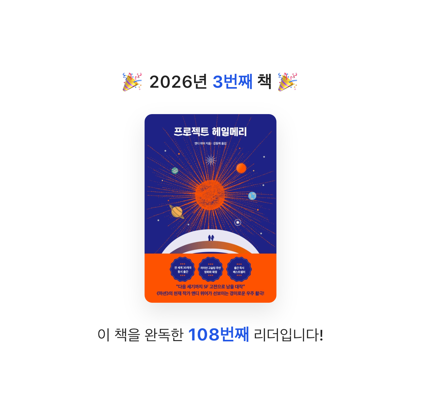 연포탕탕이님의 프로젝트 헤일메리 게시물 이미지