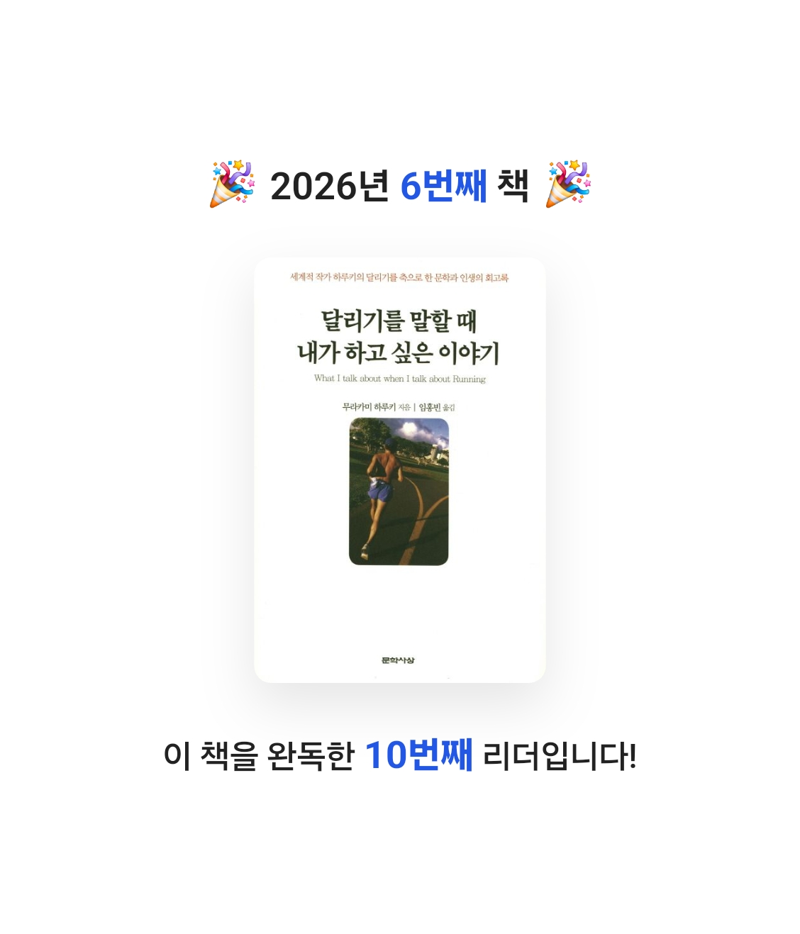 현님의 달리기를 말할 때 내가 하고 싶은 이야기 양장본 Hardcover 게시물 이미지