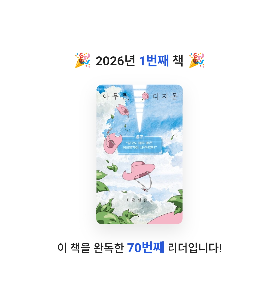 조 은실님의 아무튼, 디지몬 게시물 이미지