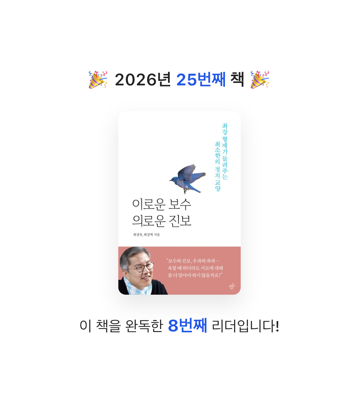 MAITE님의 이로운 보수 의로운 진보 게시물 이미지