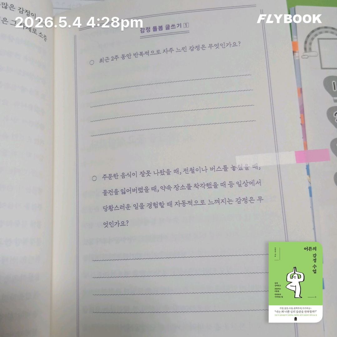 보라해님의 어른의 감정 수업 게시물 이미지