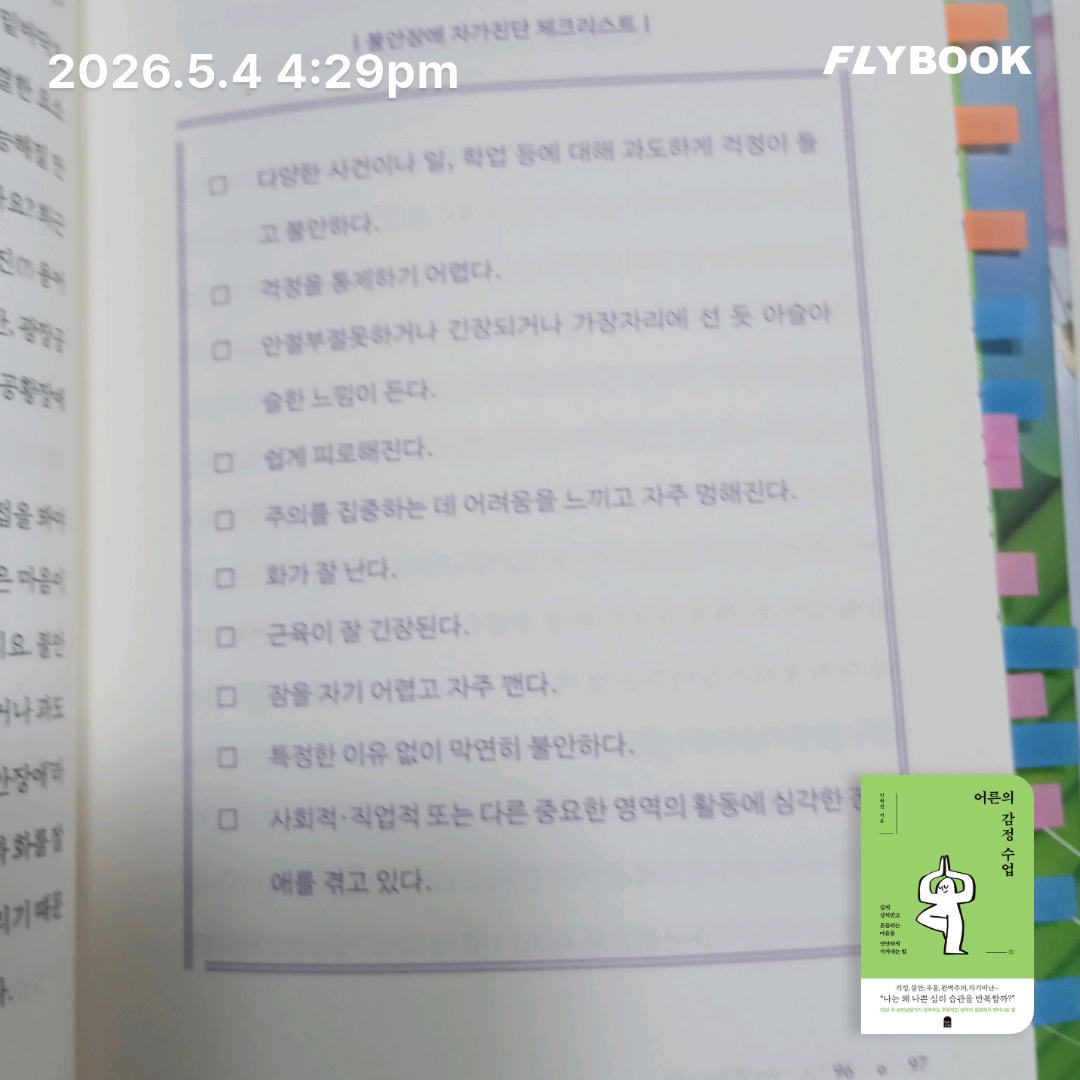 보라해님의 어른의 감정 수업 게시물 이미지