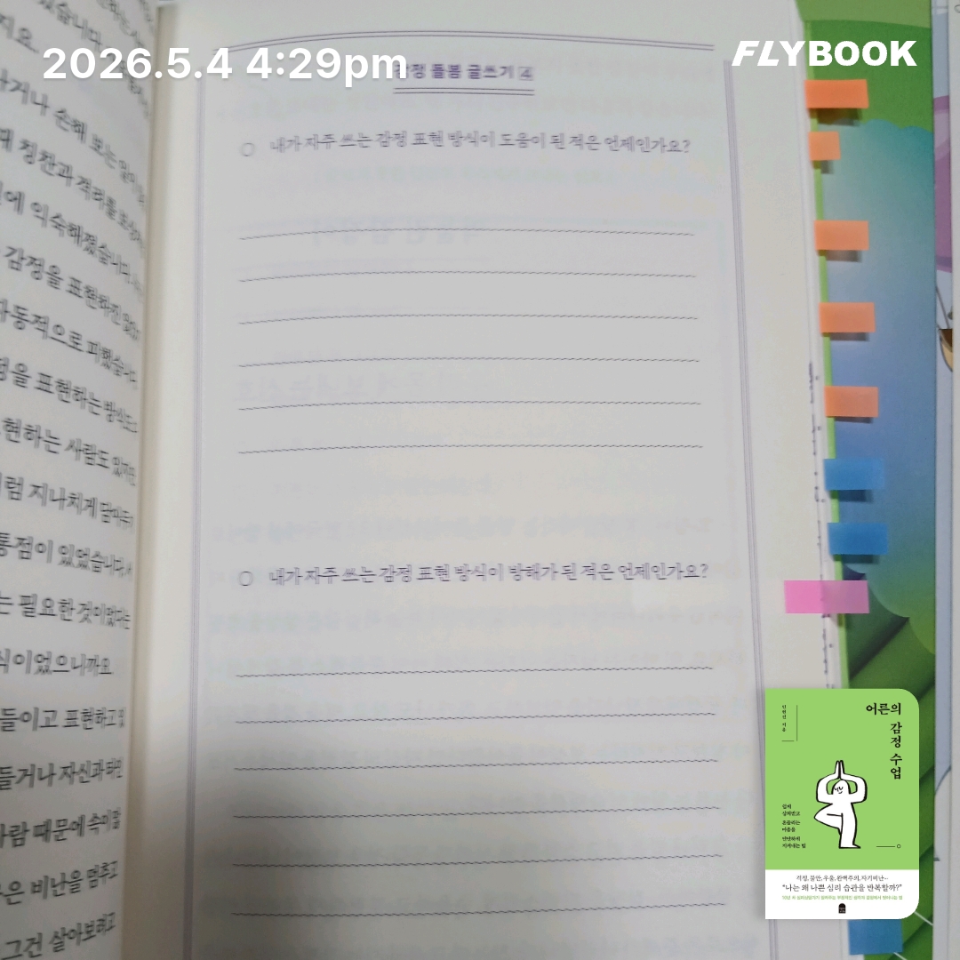 보라해님의 어른의 감정 수업 게시물 이미지