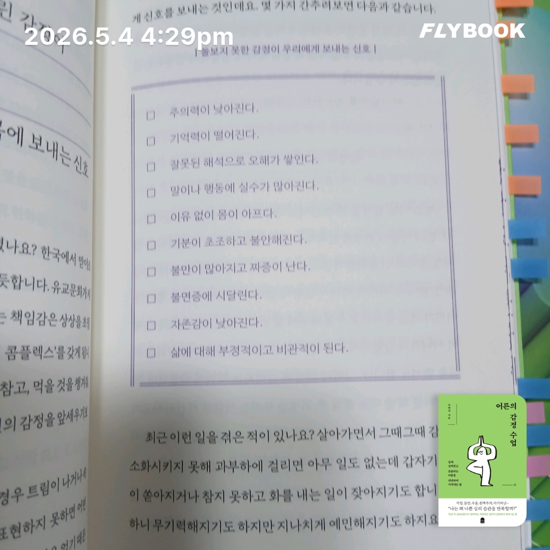 보라해님의 어른의 감정 수업 게시물 이미지