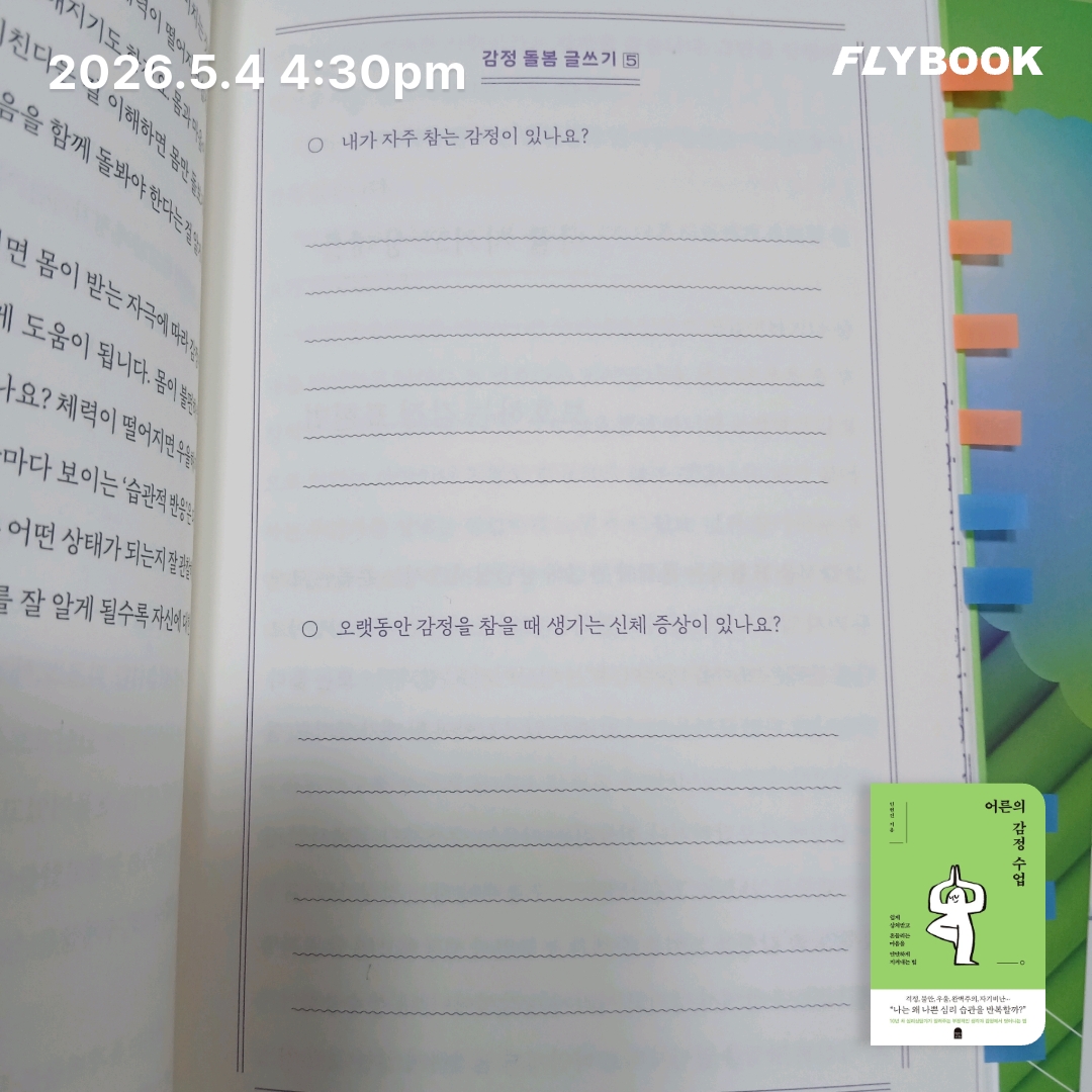 보라해님의 어른의 감정 수업 게시물 이미지