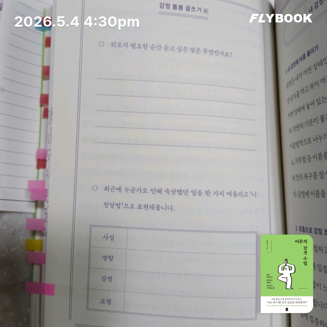 보라해님의 어른의 감정 수업 게시물 이미지