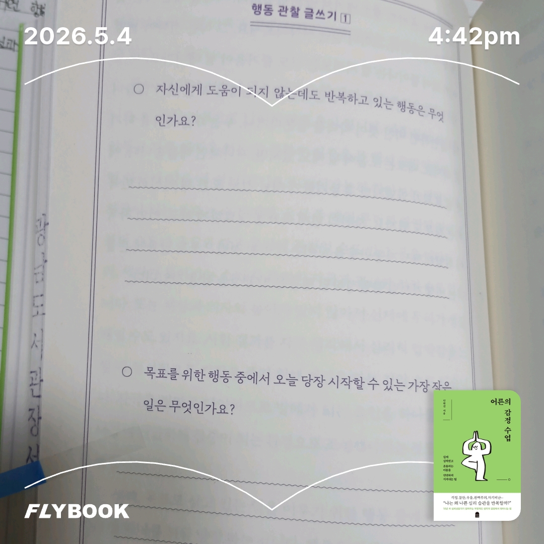 보라해님의 어른의 감정 수업 게시물 이미지