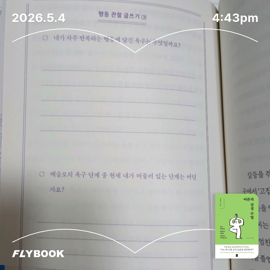 보라해님의 어른의 감정 수업 게시물 이미지