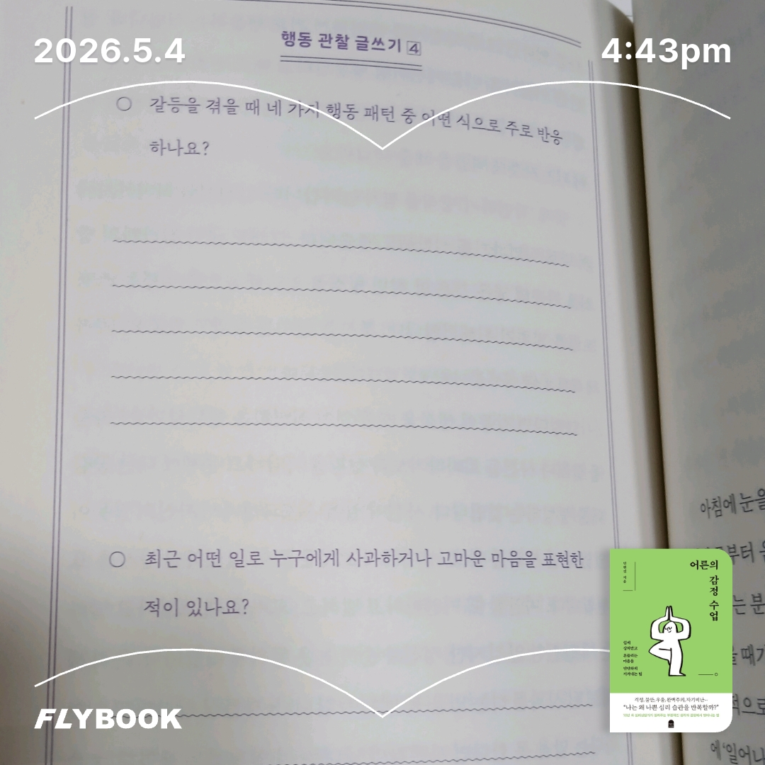보라해님의 어른의 감정 수업 게시물 이미지