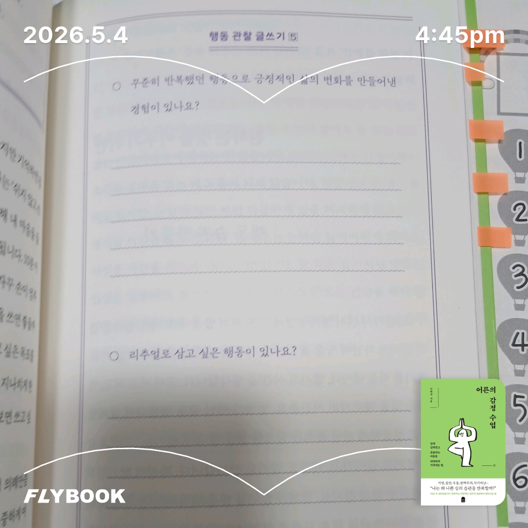 보라해님의 어른의 감정 수업 게시물 이미지