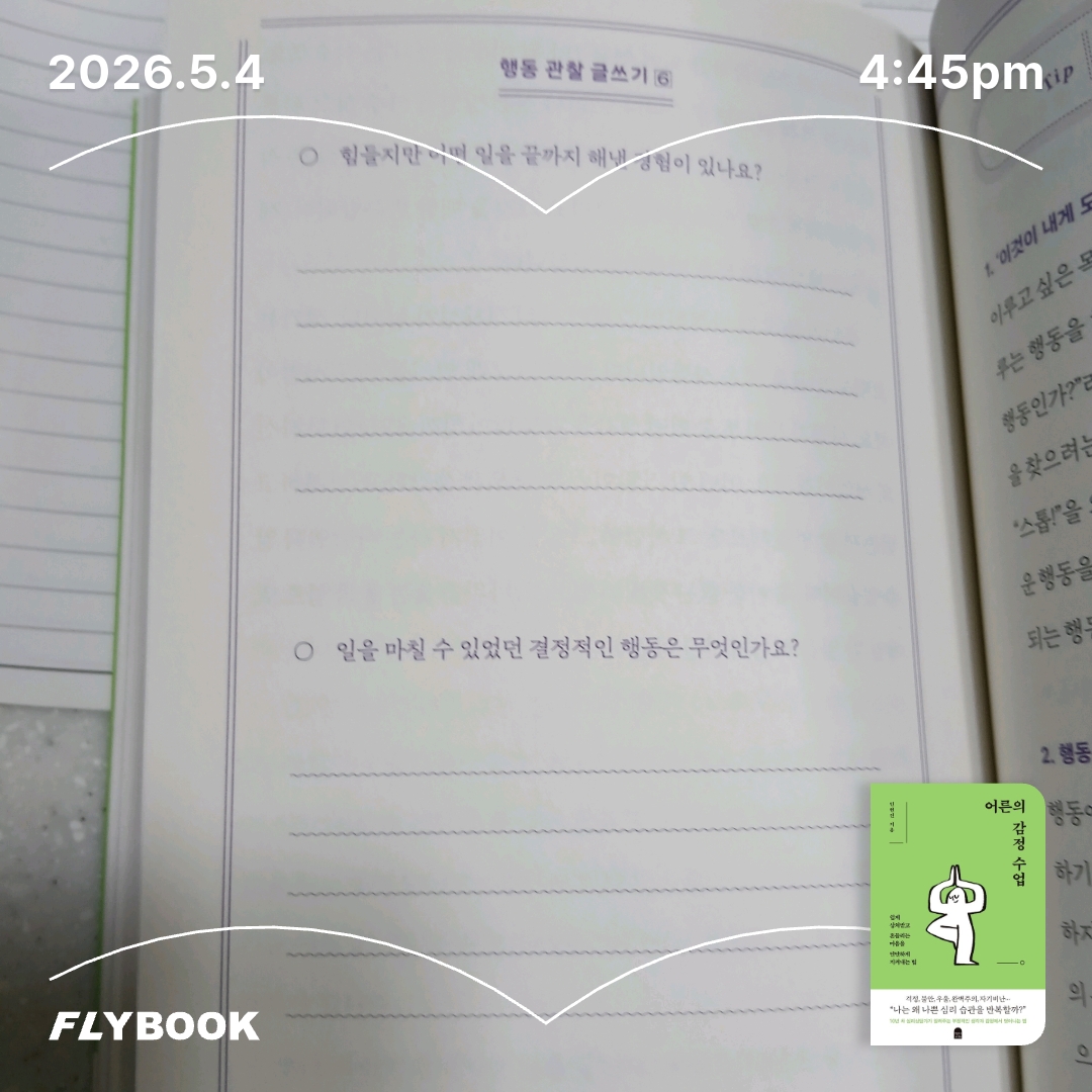 보라해님의 어른의 감정 수업 게시물 이미지