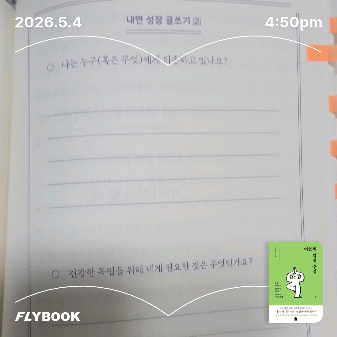 보라해님의 어른의 감정 수업 게시물 이미지