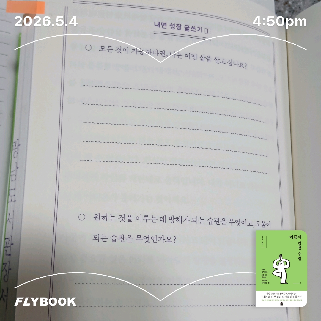 보라해님의 어른의 감정 수업 게시물 이미지