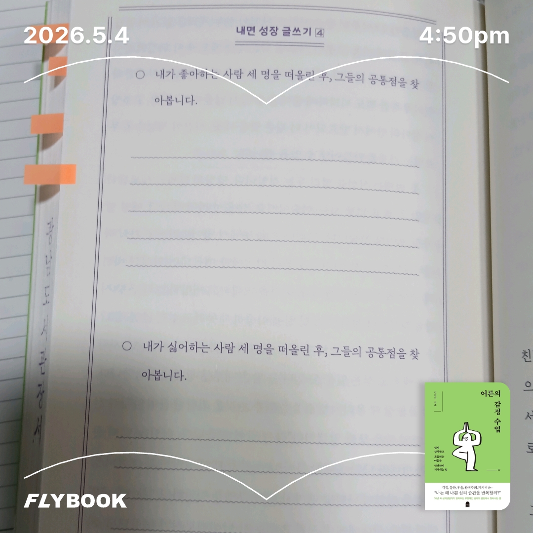 보라해님의 어른의 감정 수업 게시물 이미지