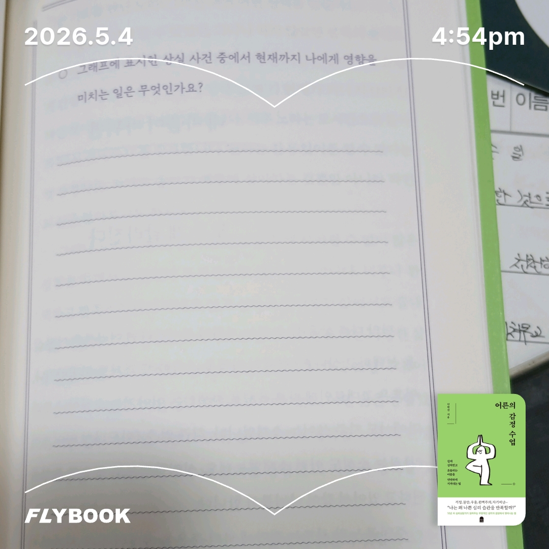 보라해님의 어른의 감정 수업 게시물 이미지