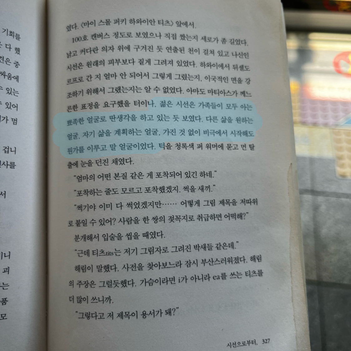 문채영님의 시선으로부터, 게시물 이미지
