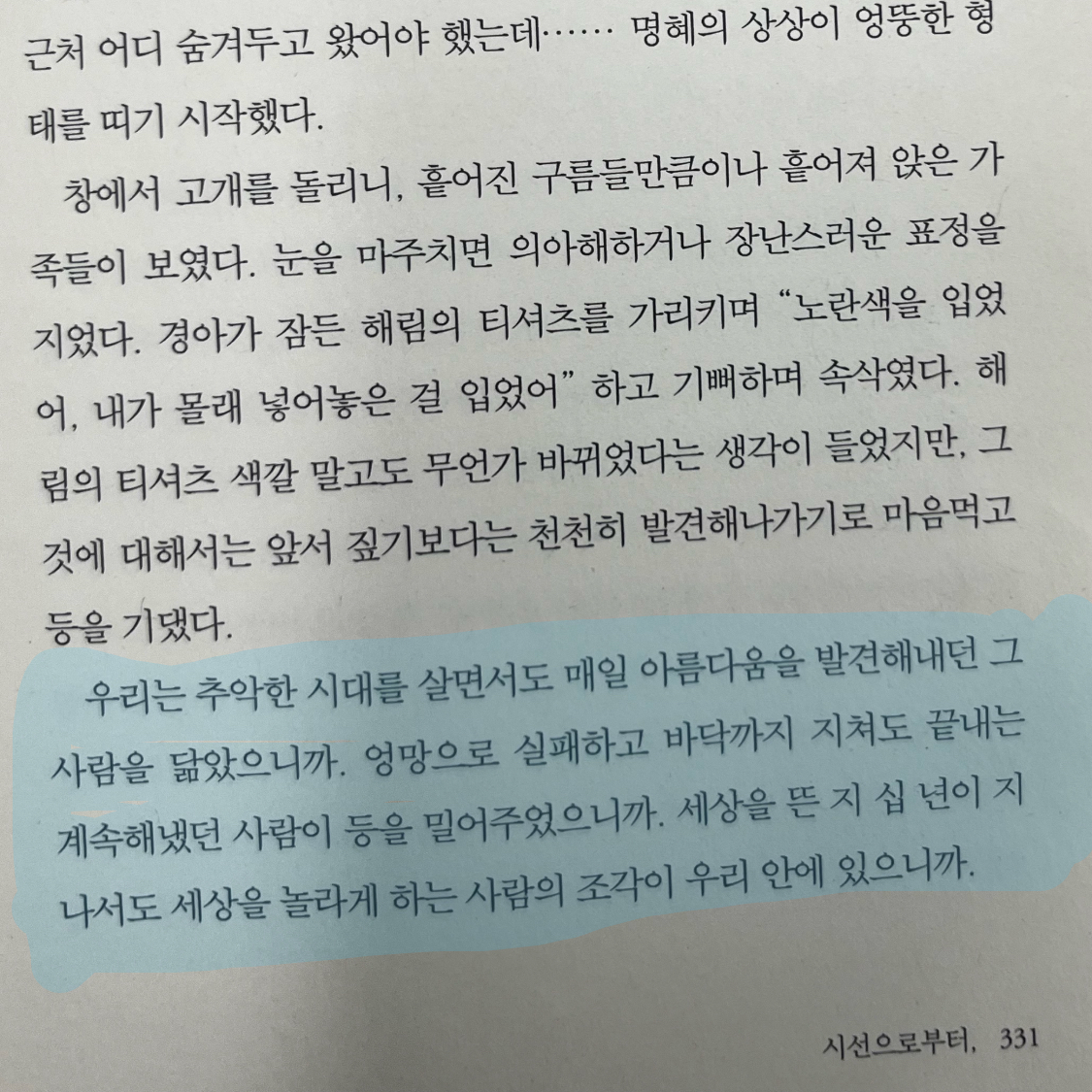 문채영님의 시선으로부터, 게시물 이미지