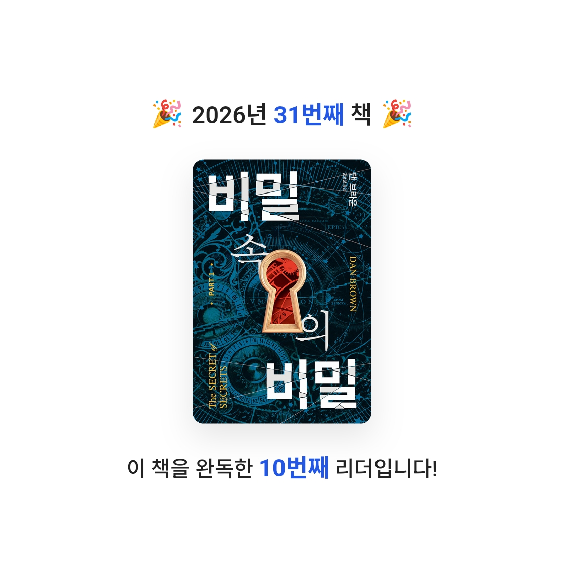 라미나린님의 비밀 속의 비밀 1 게시물 이미지