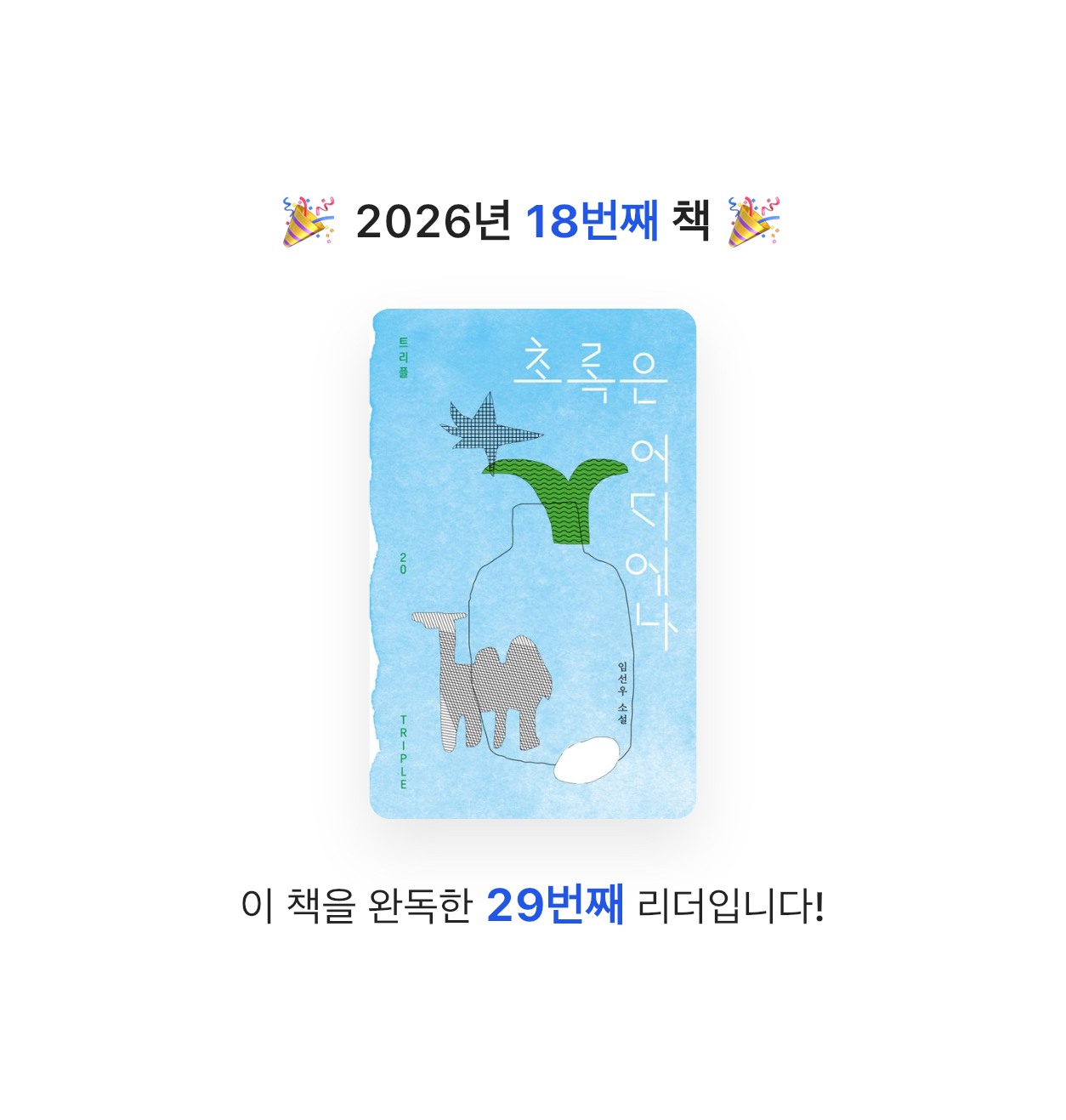 여름님의 초록은 어디에나 게시물 이미지