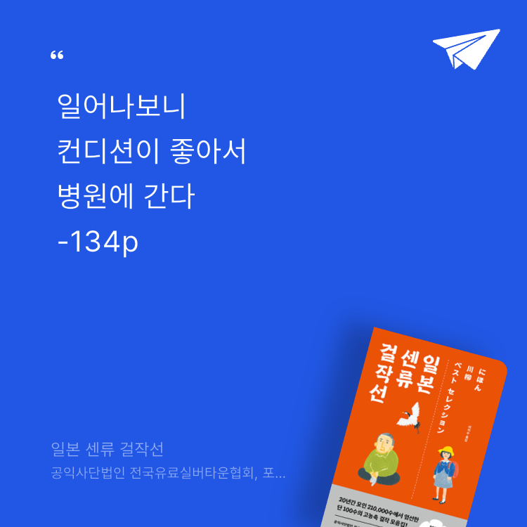 레리오님의 일본 센류 걸작선 게시물 이미지