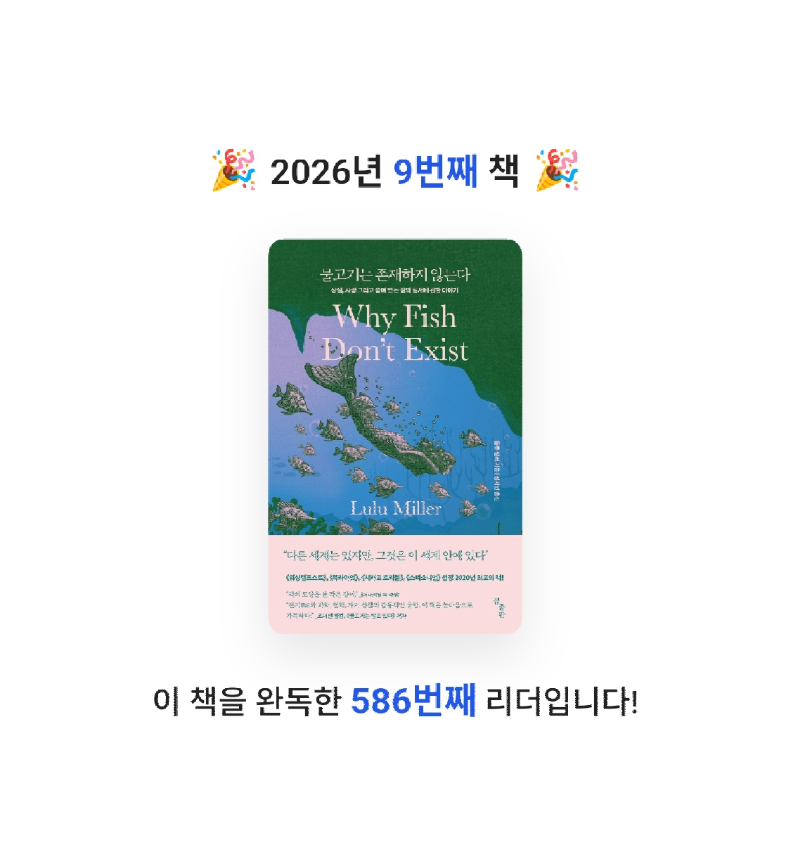 홍종욱님의 물고기는 존재하지 않는다 게시물 이미지