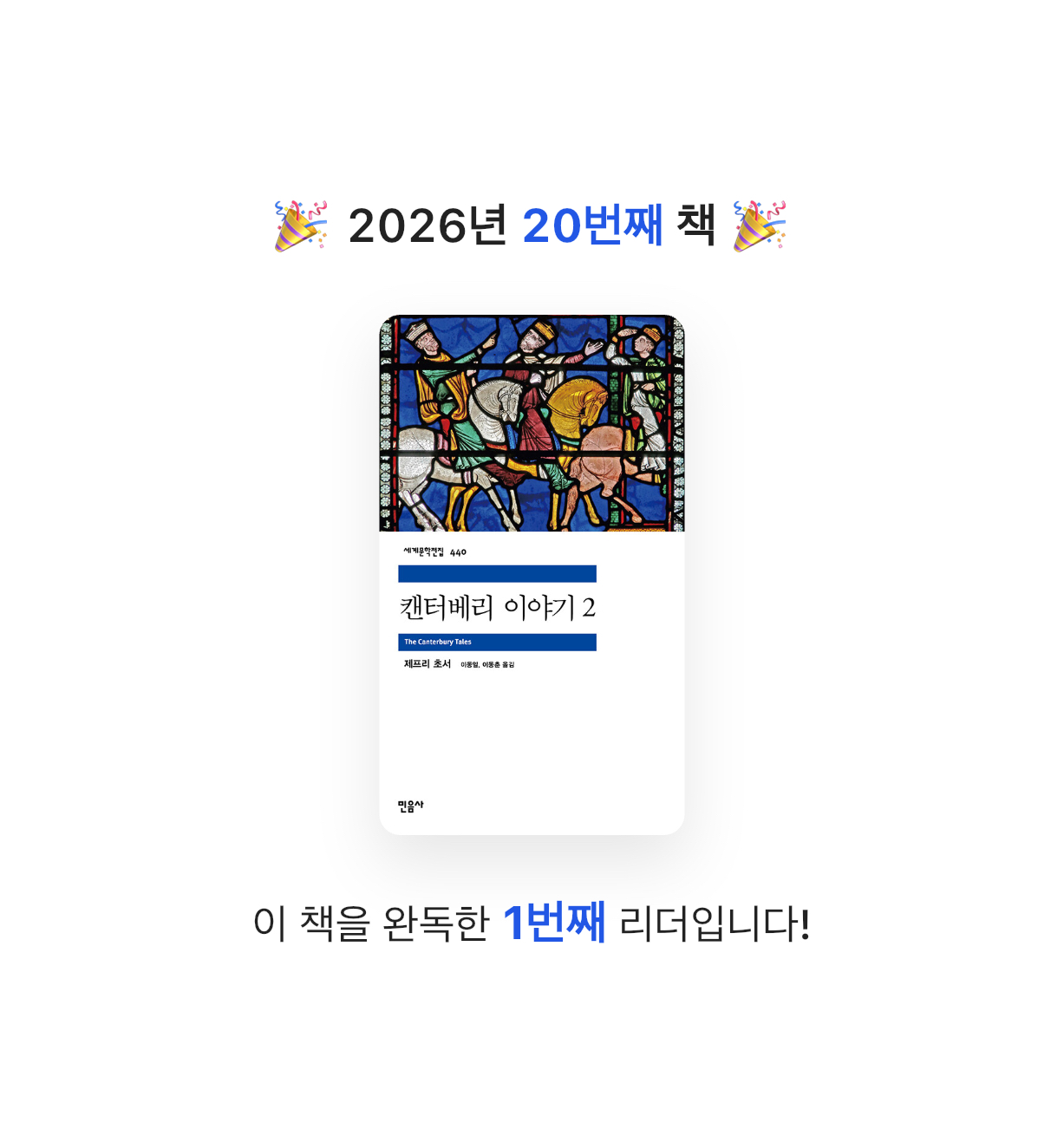 유라인님의 캔터베리 이야기 2 게시물 이미지