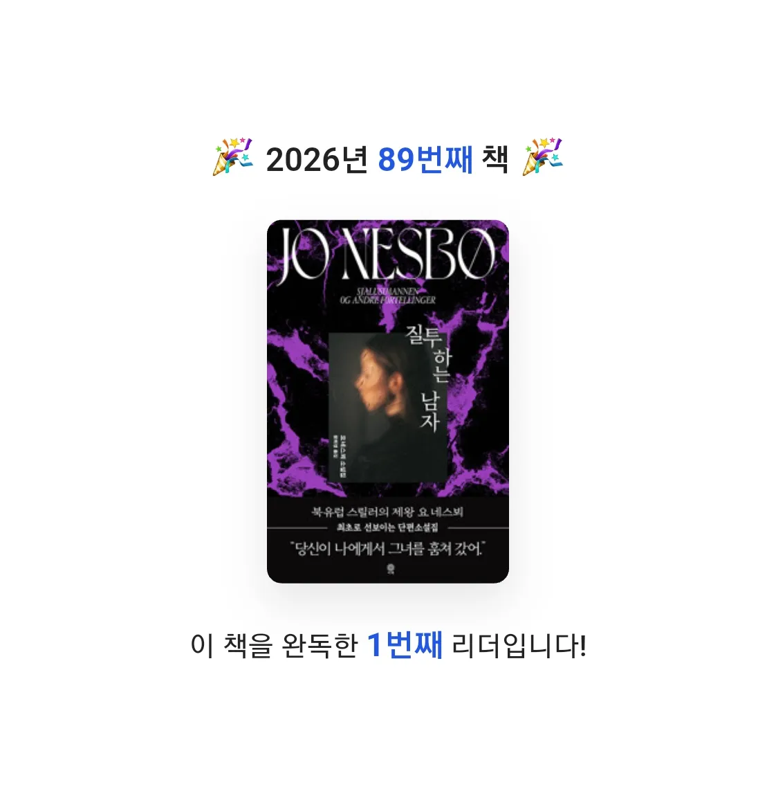 읽는기분님의 질투하는 남자 게시물 이미지